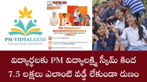 PM vidyalakshimi